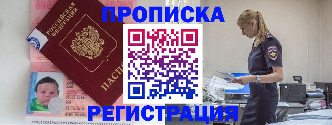 прописка ребенка в Приозерске